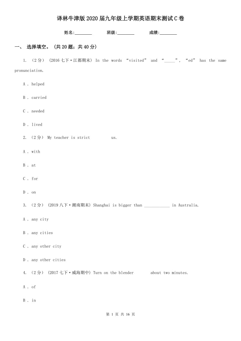 译林牛津版2020届九年级上学期英语期末测试C卷_第1页