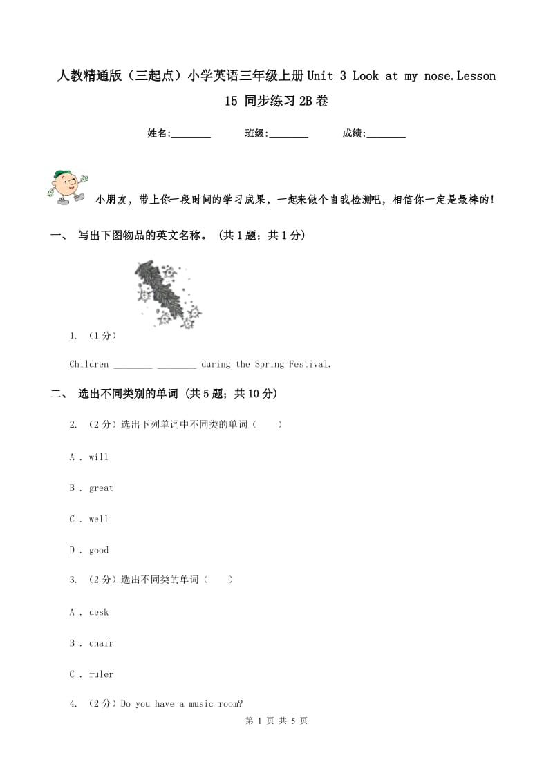 人教精通版（三起点）小学英语三年级上册Unit 3 Look at my nose.Lesson 15 同步练习2B卷_第1页