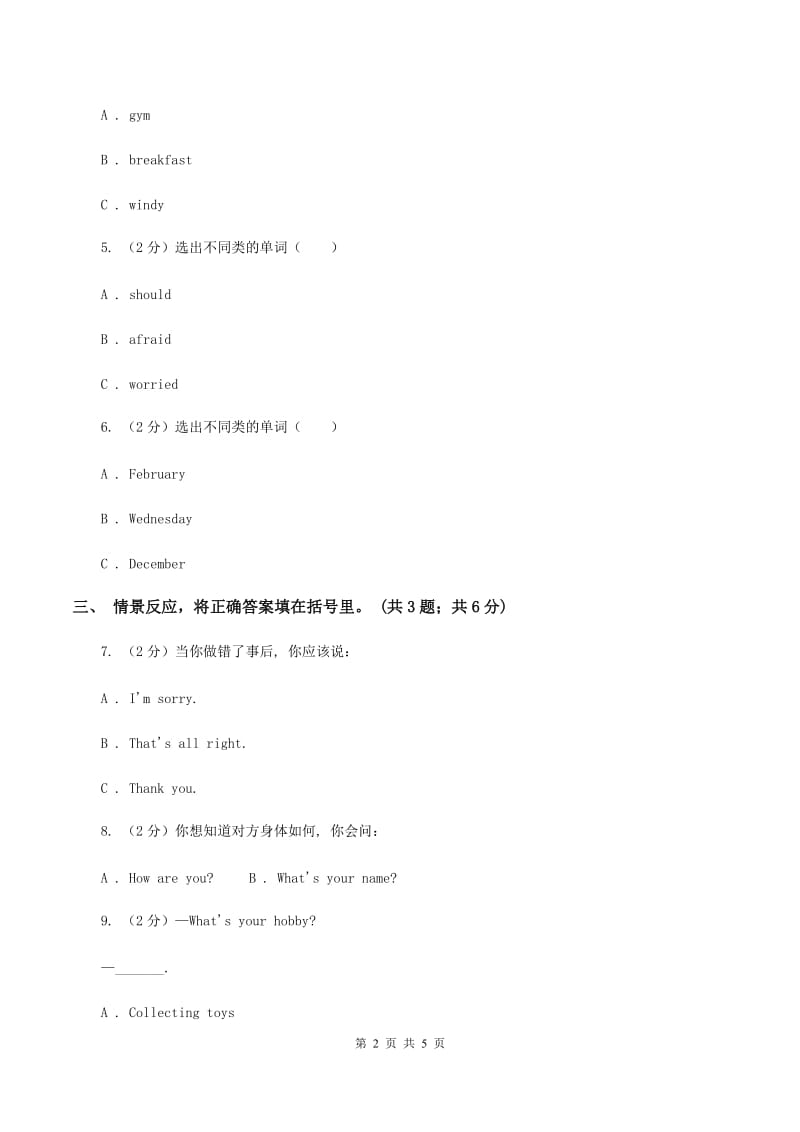 人教精通版（三起点）小学英语三年级上册Unit 3 Look at my nose.Lesson 15 同步练习2B卷_第2页