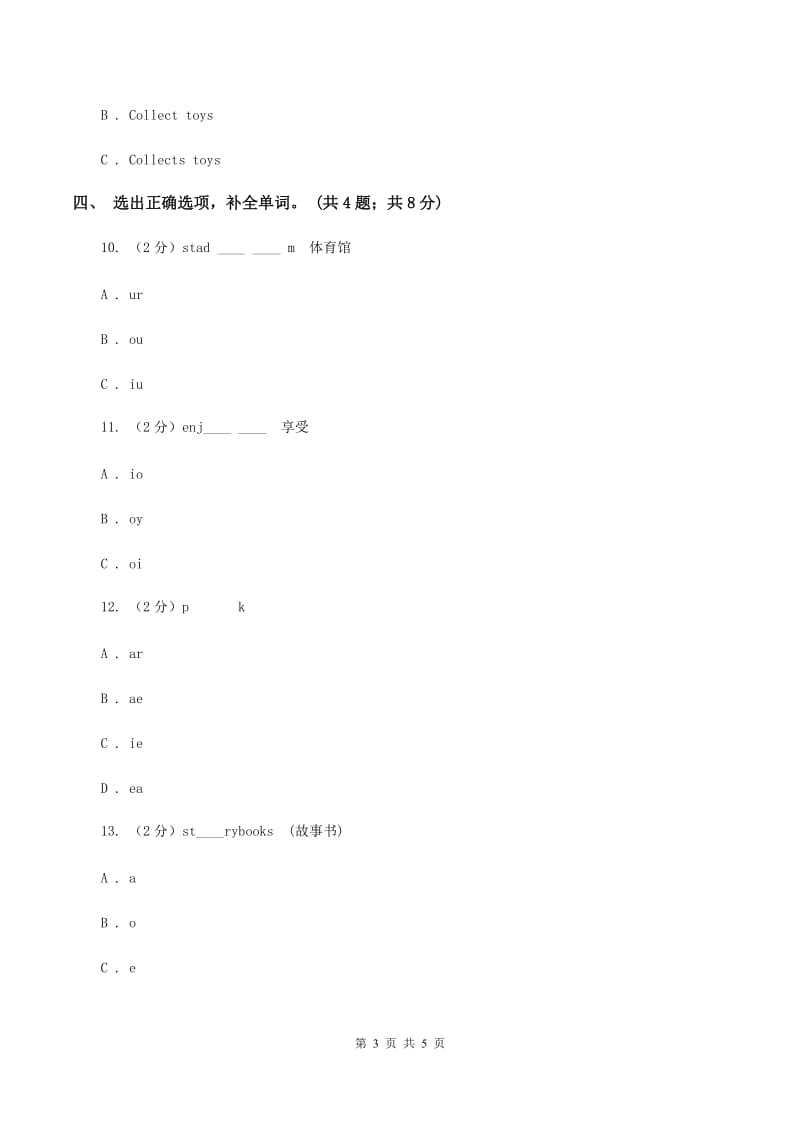 人教精通版（三起点）小学英语三年级上册Unit 3 Look at my nose.Lesson 15 同步练习2B卷_第3页