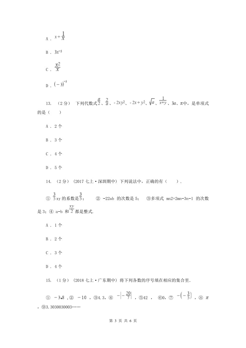 初中数学浙教版七年级上册4.4 整式 基础巩固训练A卷_第3页