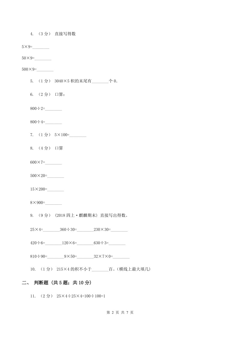 苏教版数学三年级上册第一单元两三位数乘一位数练习一同步练习A卷_第2页