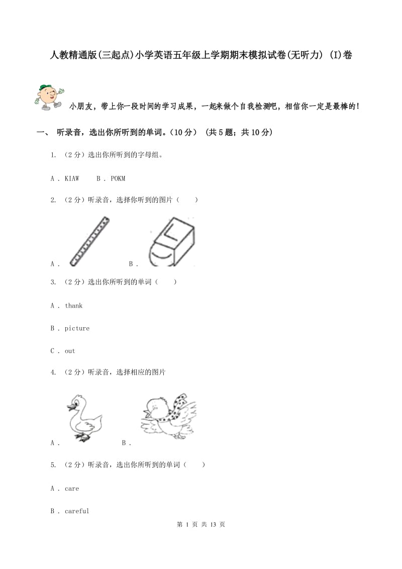 人教精通版(三起点)小学英语五年级上学期期末模拟试卷(无听力) (I)卷_第1页