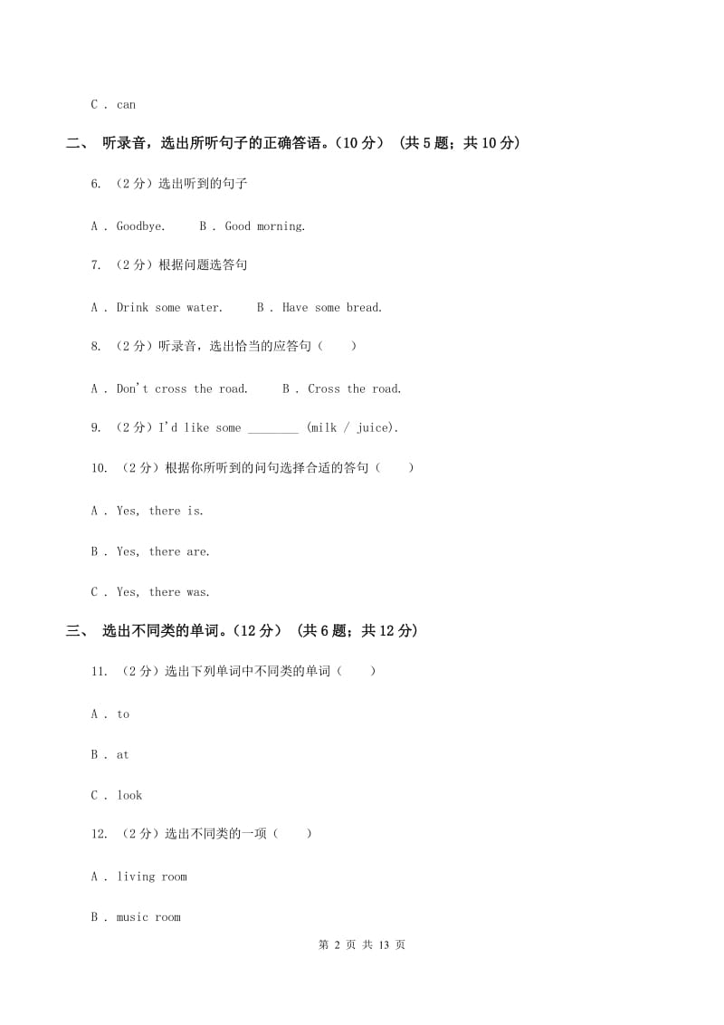 人教精通版(三起点)小学英语五年级上学期期末模拟试卷(无听力) (I)卷_第2页