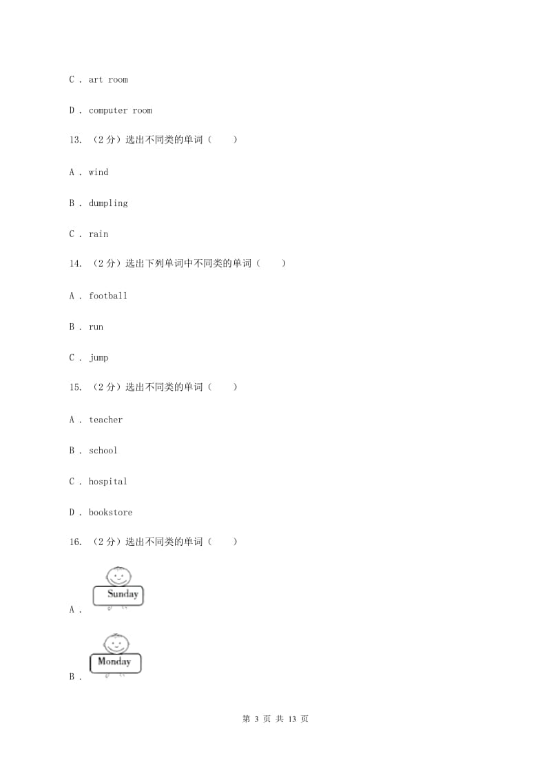 人教精通版(三起点)小学英语五年级上学期期末模拟试卷(无听力) (I)卷_第3页