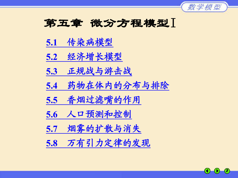 《微分方程模型I》PPT课件_第1页
