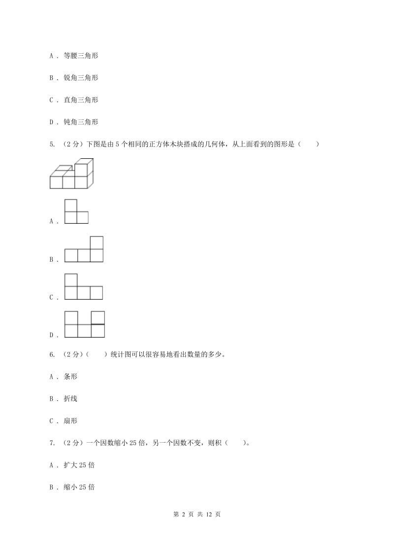 青岛版2019-2020学年四年级下学期数学期末考试试卷C卷_第2页