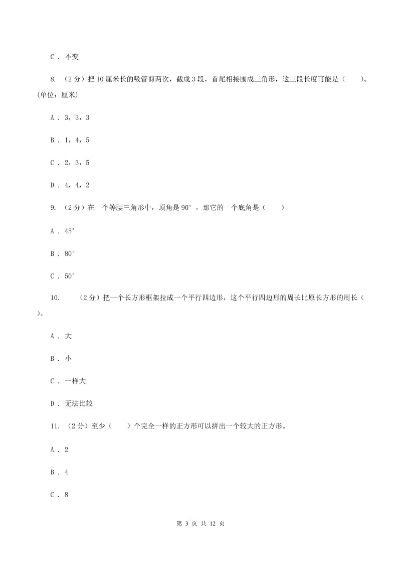 青岛版2019-2020学年四年级下学期数学期末考试试卷C卷_第3页