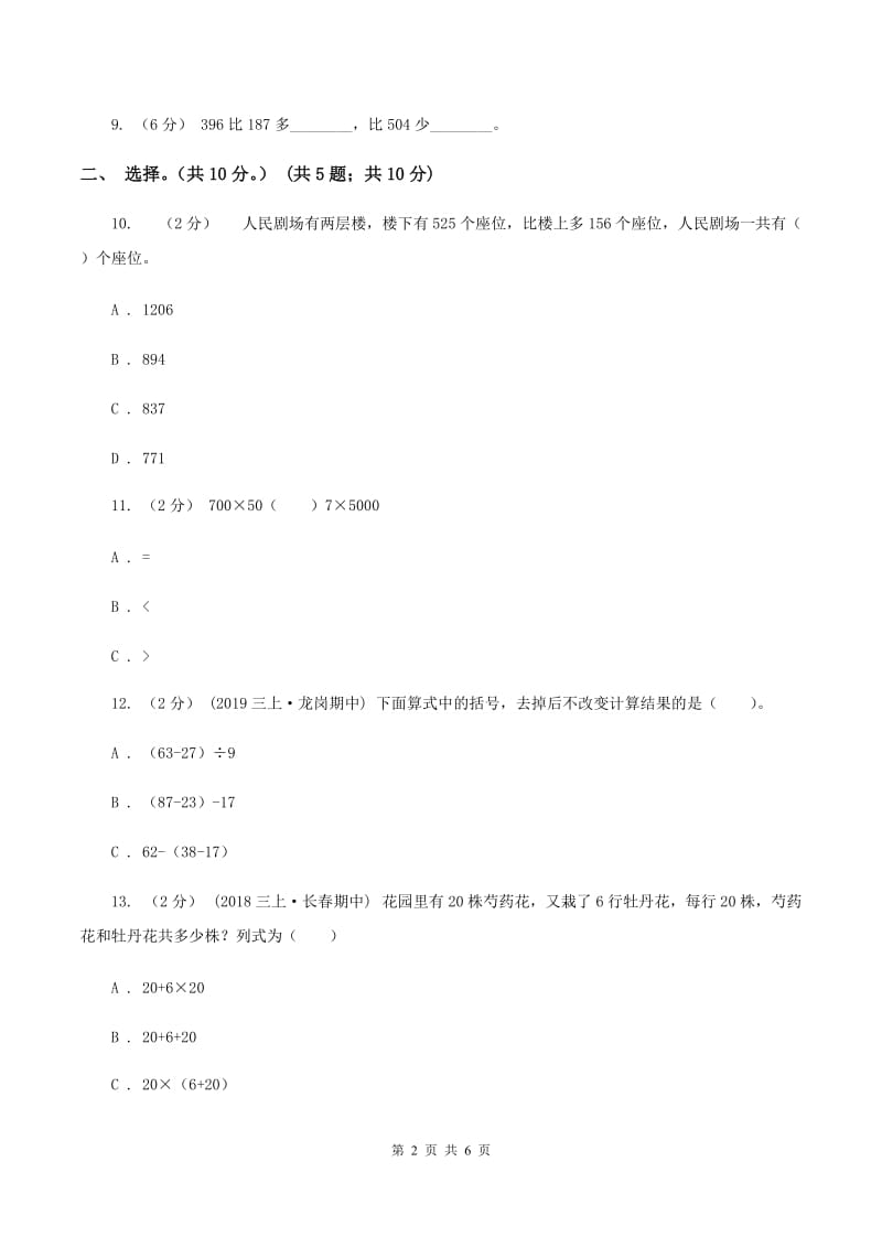 苏教版2019-2020学年三年级上学期数学期中试卷C卷_第2页