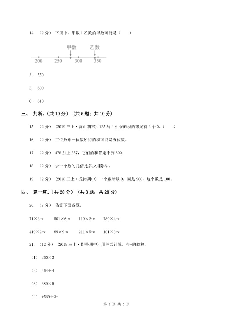 苏教版2019-2020学年三年级上学期数学期中试卷C卷_第3页