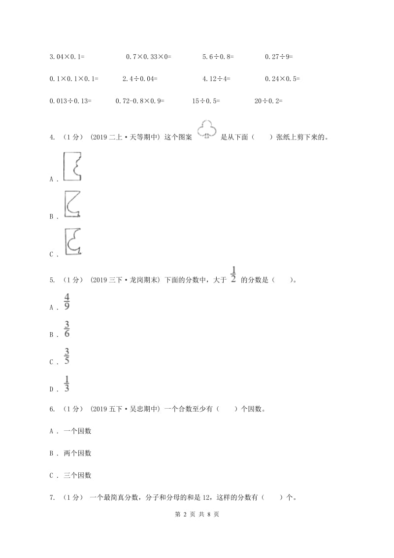 苏教版20192020学年五年级上学期数学期末考试试卷A卷_第2页