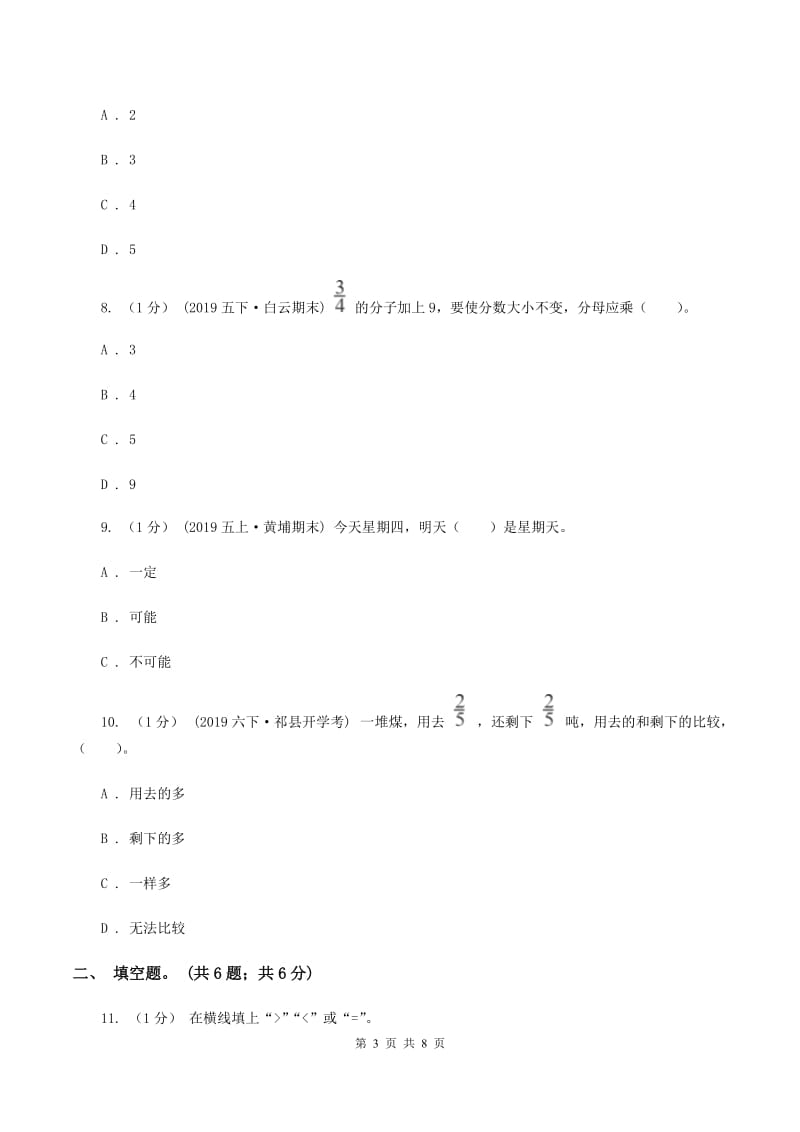 苏教版20192020学年五年级上学期数学期末考试试卷A卷_第3页