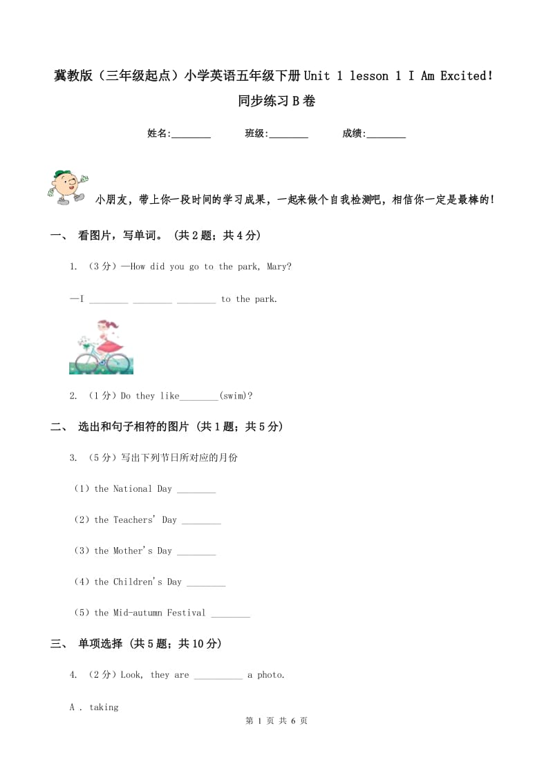 冀教版（三年级起点）小学英语五年级下册Unit 1 lesson 1 I Am Excited！同步练习B卷_第1页