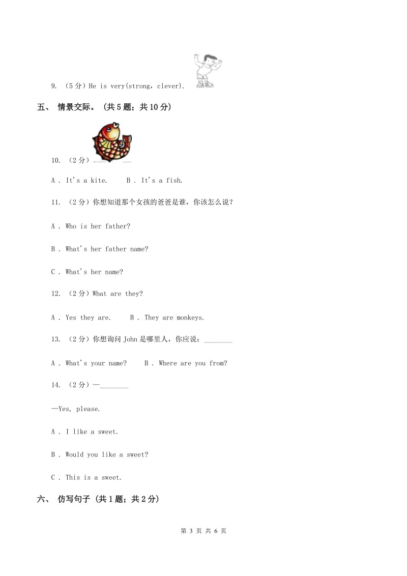 冀教版（三年级起点）小学英语五年级下册Unit 1 lesson 1 I Am Excited！同步练习B卷_第3页