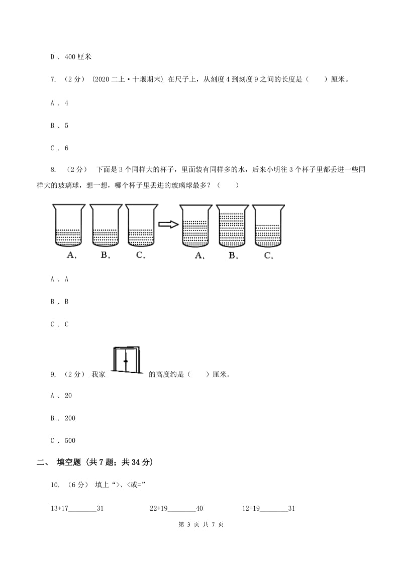 人教版数学一年级上册第1章第2节比多少同步练习(II )卷_第3页