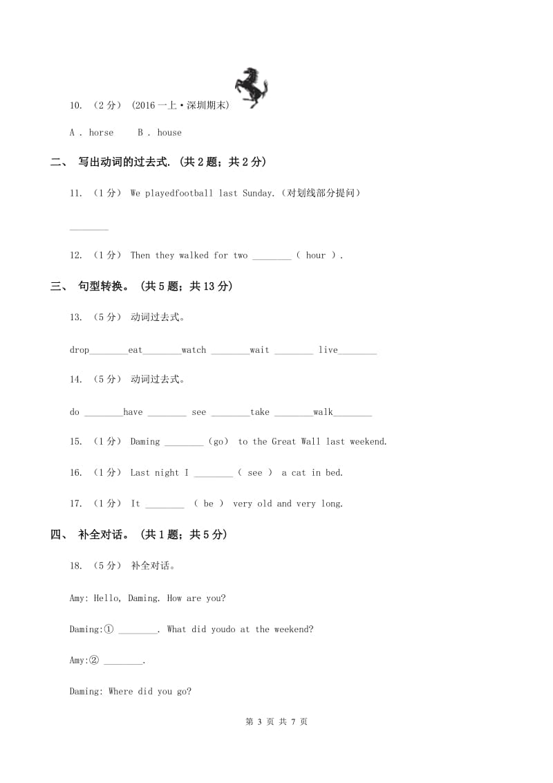 五年级上Module 3 Unit 1 Where did you go_同步练习A卷_第3页