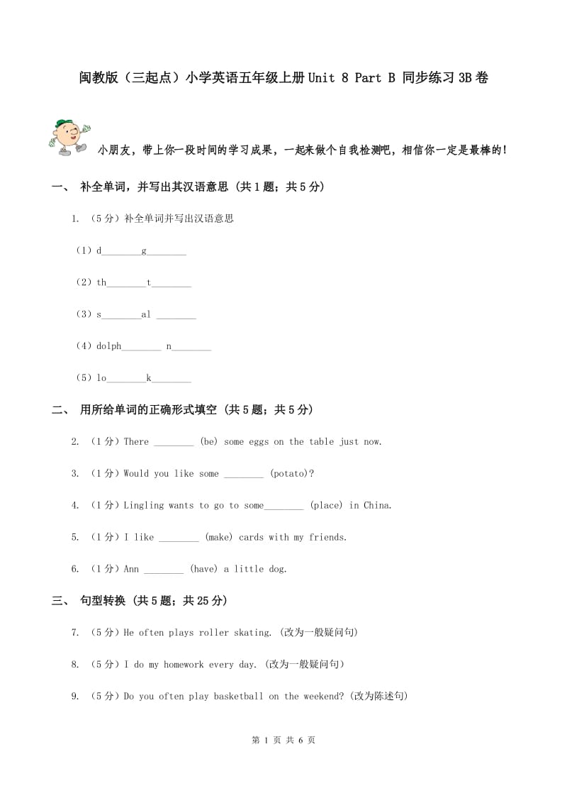 闽教版（三起点）小学英语五年级上册Unit 8 Part B 同步练习3B卷_第1页