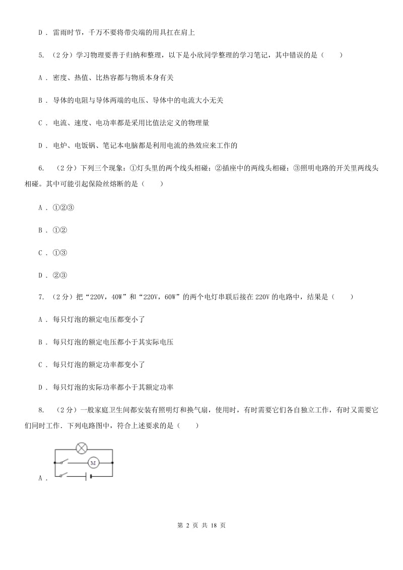 粤沪版初三上期第三次月考物理卷A卷_第2页