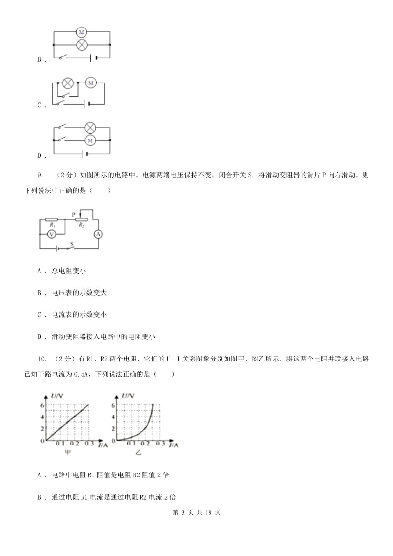 粤沪版初三上期第三次月考物理卷A卷_第3页