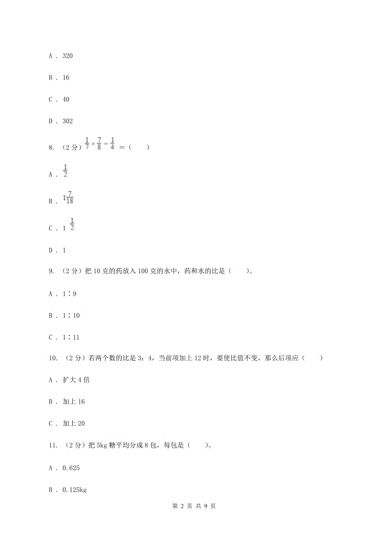 新人教版2019-2020学年上学期六年级数学期末测试卷D卷_第2页