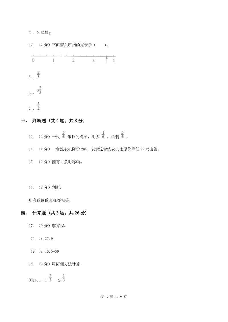 新人教版2019-2020学年上学期六年级数学期末测试卷D卷_第3页