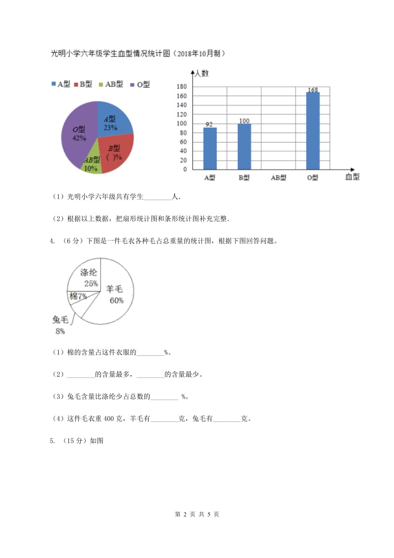 北师大版数学六年级上册 第五单元第一课时扇形统计图 同步测试A卷_第2页