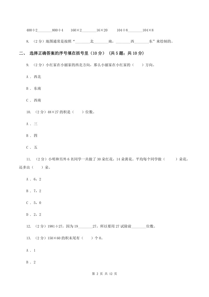 湘教版2019-2020学年三年级下学期数学期中试卷(I)卷_第2页