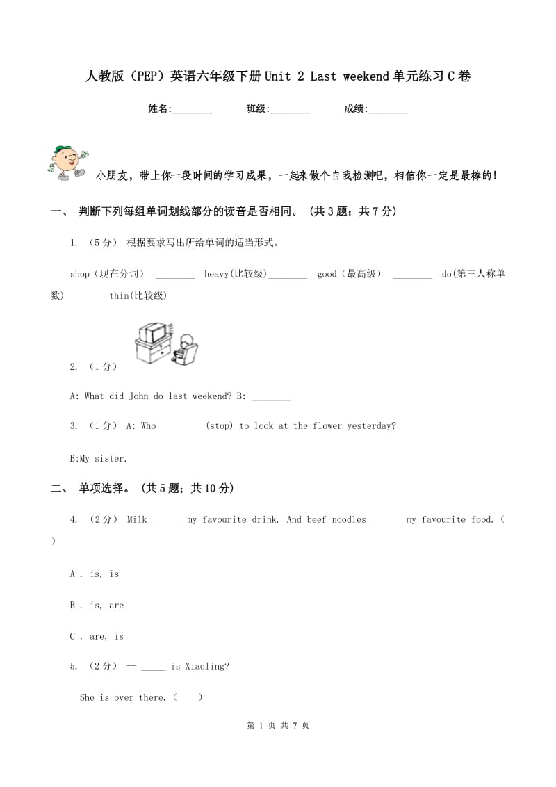 人教版（PEP）英语六年级下册Unit 2 Last weekend单元练习C卷_第1页