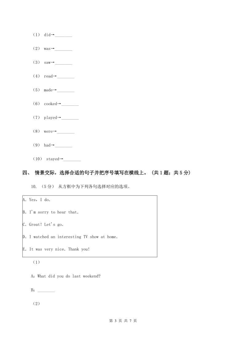 人教版（PEP）英语六年级下册Unit 2 Last weekend单元练习C卷_第3页