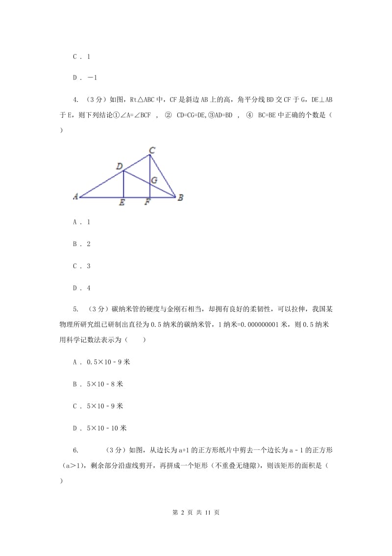 湘教版十校联考2019-2020学年七年级下学期数学期中考试试卷D卷_第2页