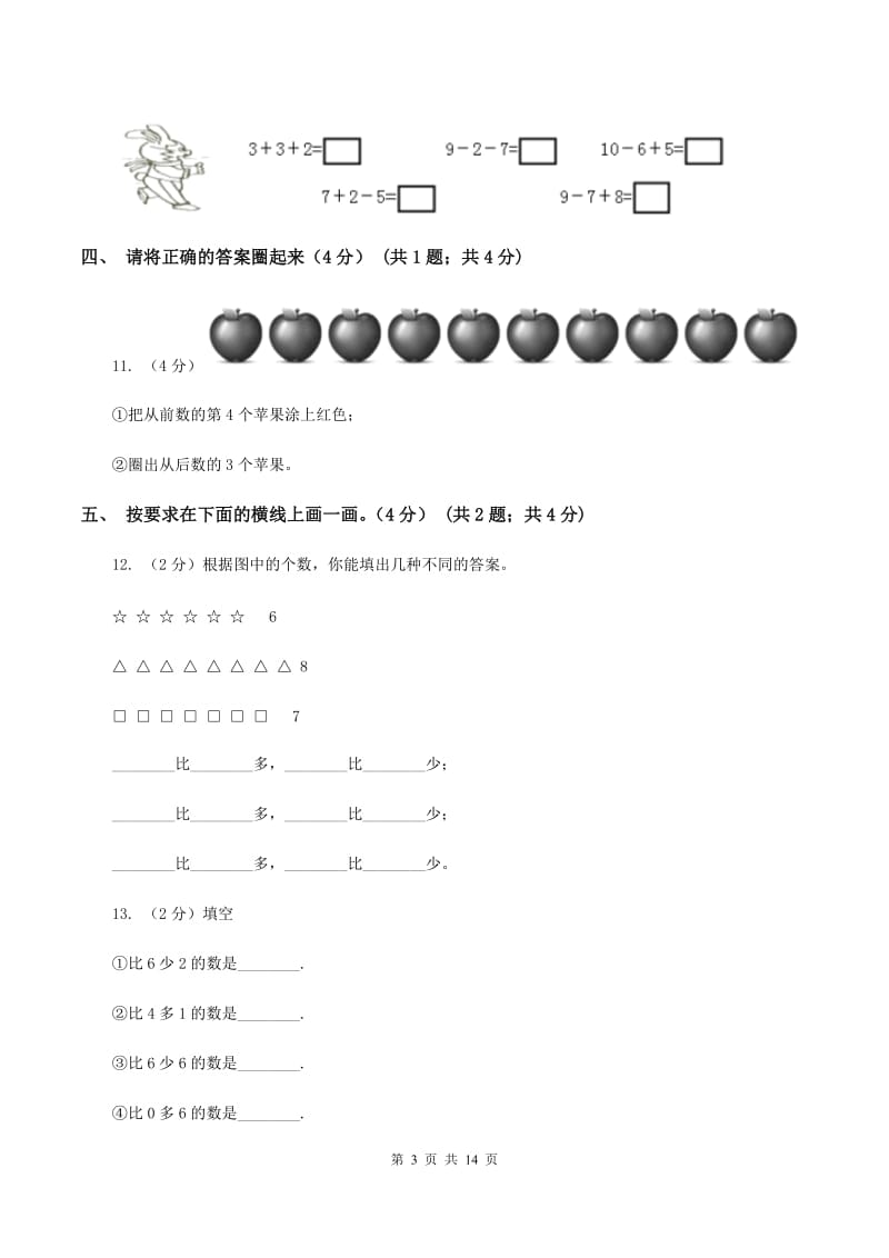 浙教版2019-2020学年一年级上学期数学期中试卷D卷_第3页