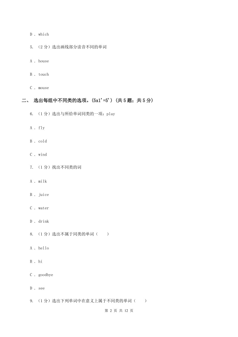 牛津译林版2019-2020学年四年级上学期英语期中考试试卷B卷_第2页