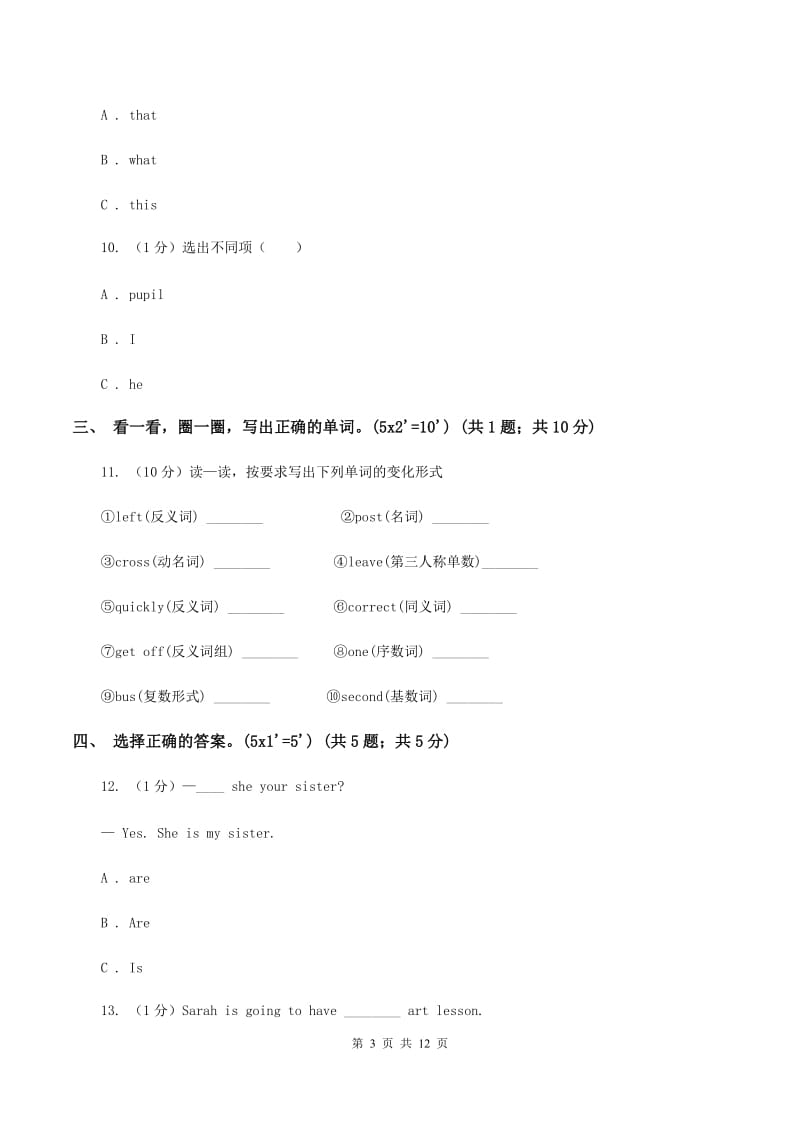 牛津译林版2019-2020学年四年级上学期英语期中考试试卷B卷_第3页