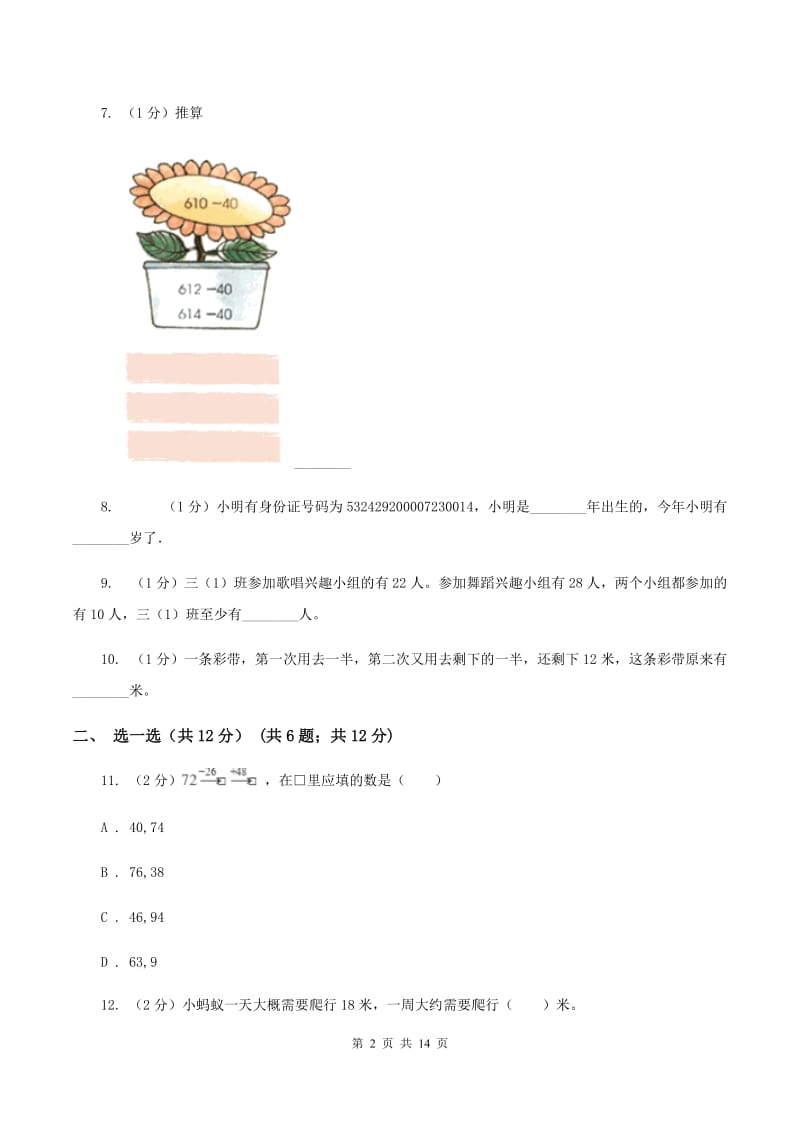 新人教版三年级上册数学期末试卷B卷_第2页