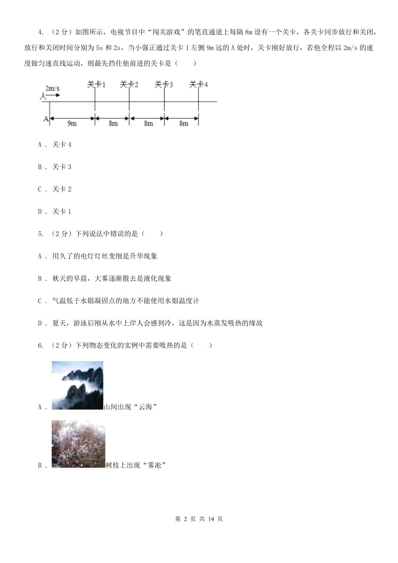 粤沪版八年级上学期期末物理试卷D卷_第2页