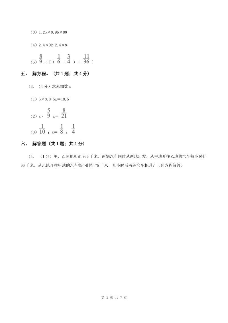 人教版五年级数学上册期末测试卷(B)C卷_第3页