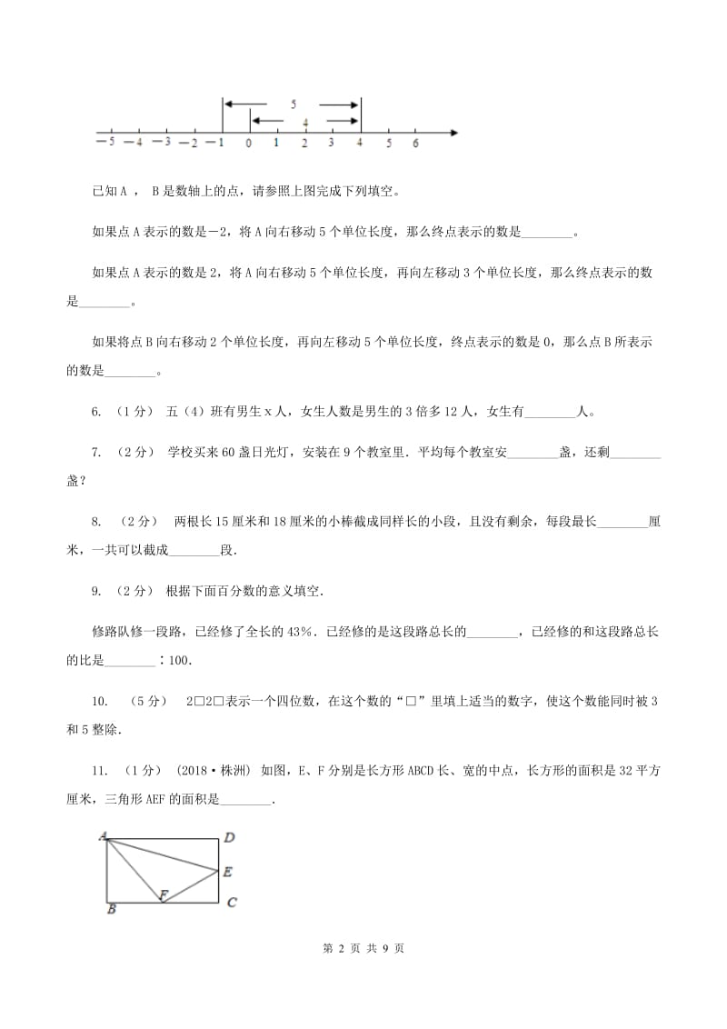 苏教版2020年小学数学毕业模拟考试模拟卷 8D卷_第2页