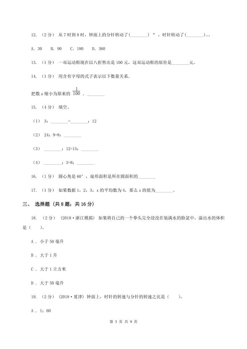 苏教版2020年小学数学毕业模拟考试模拟卷 8D卷_第3页