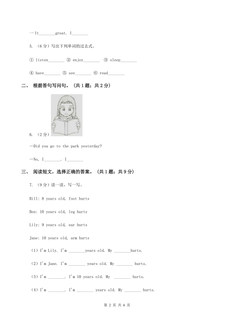 人教版(PEP)英语六年级下册Unit 2 Last weekendPeriod 6Part C Review 同步测试C卷_第2页