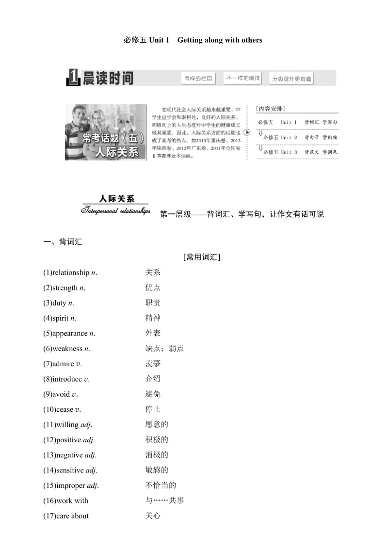 高二英语必修五第一单元_第2页