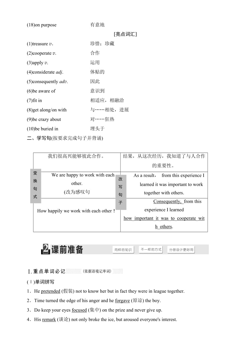 高二英语必修五第一单元_第3页