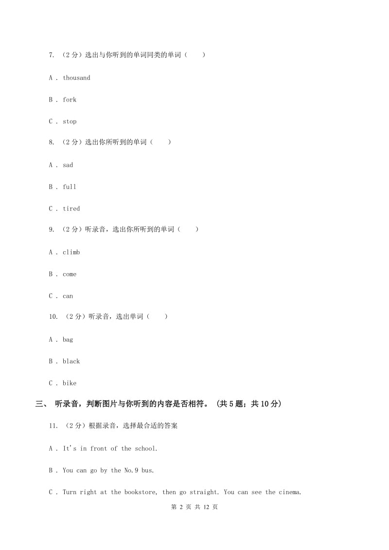 陕旅版小学英语五年级下册Unit 2单元测试（无听力）（II ）卷_第2页