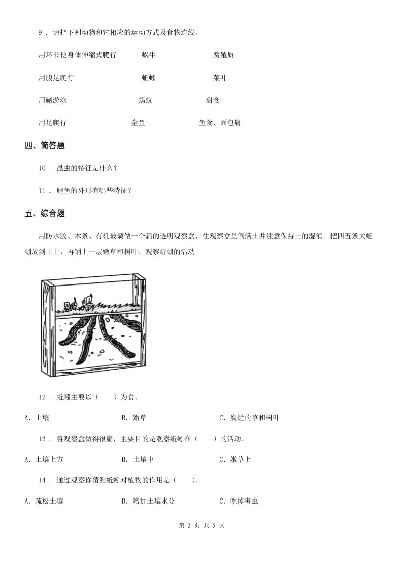 2019年教科版科学一年级下册第二单元测试卷(A卷)A卷_第2页