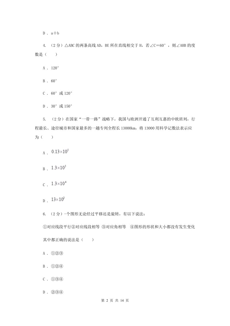 冀教版2020届九年级中考数学对点突破模拟试卷A卷_第2页