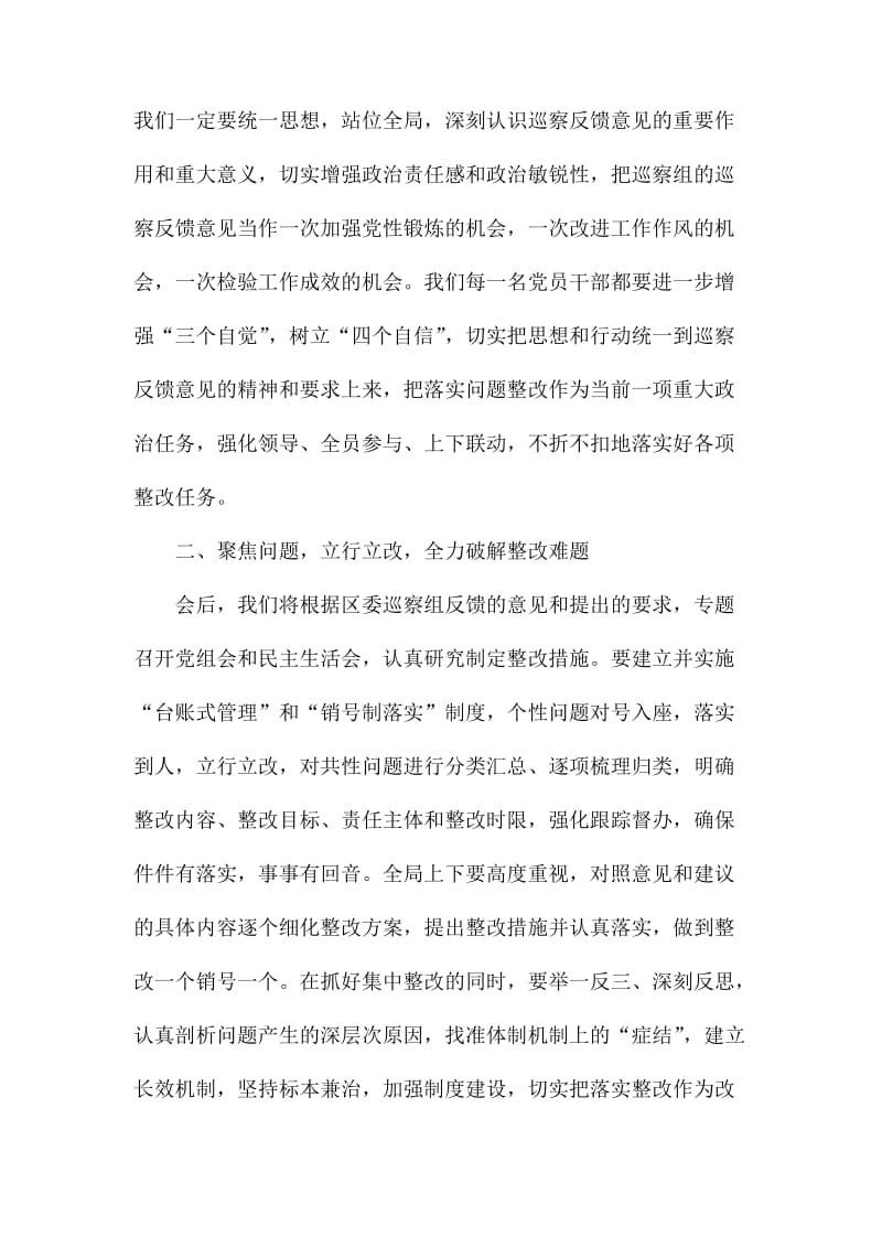 巡察工作反馈会上的整改表态发言_第2页