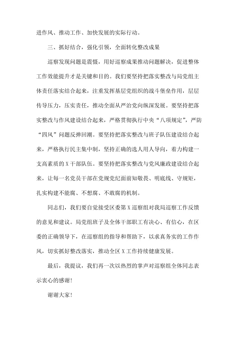 巡察工作反馈会上的整改表态发言_第3页