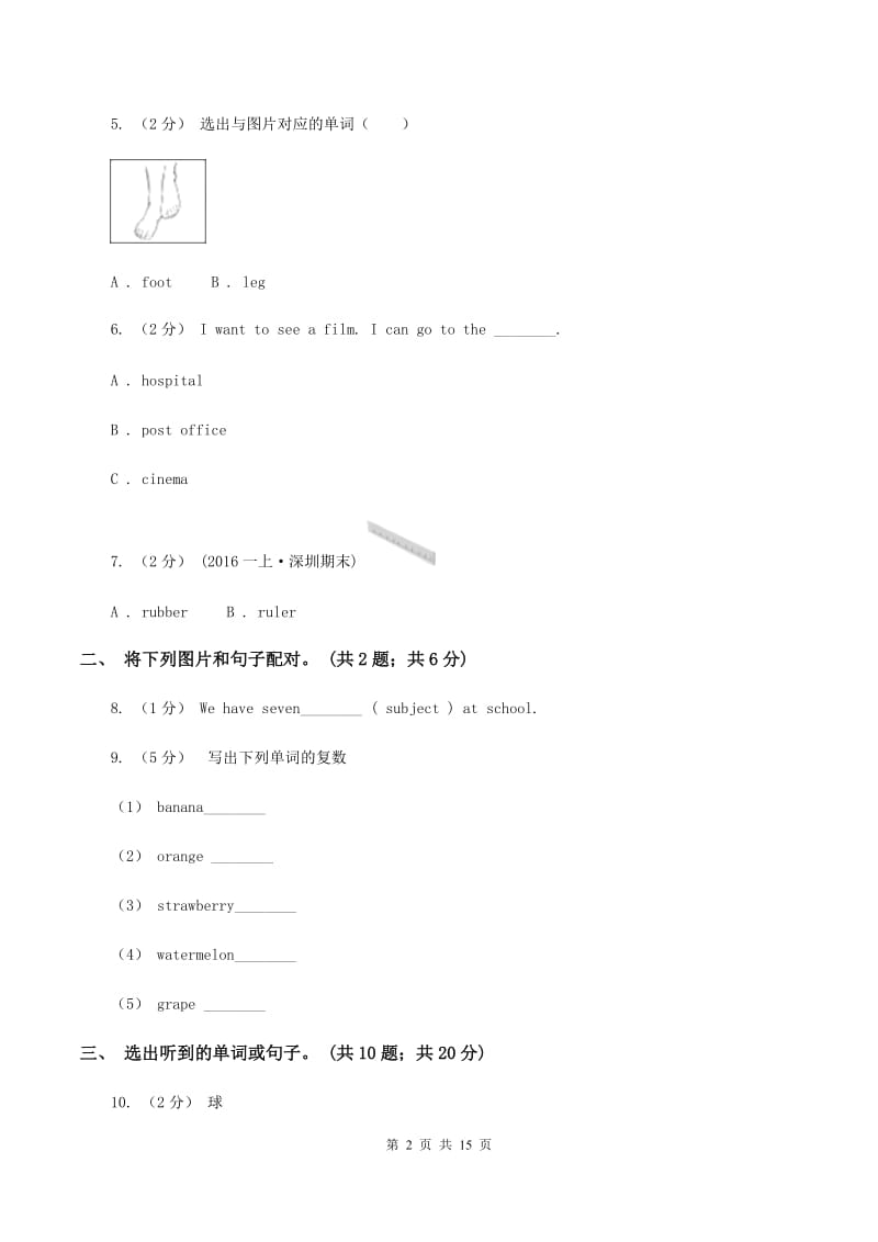 牛津上海版（深圳用）英语一年级下学期期中测验（一）（II ）卷_第2页