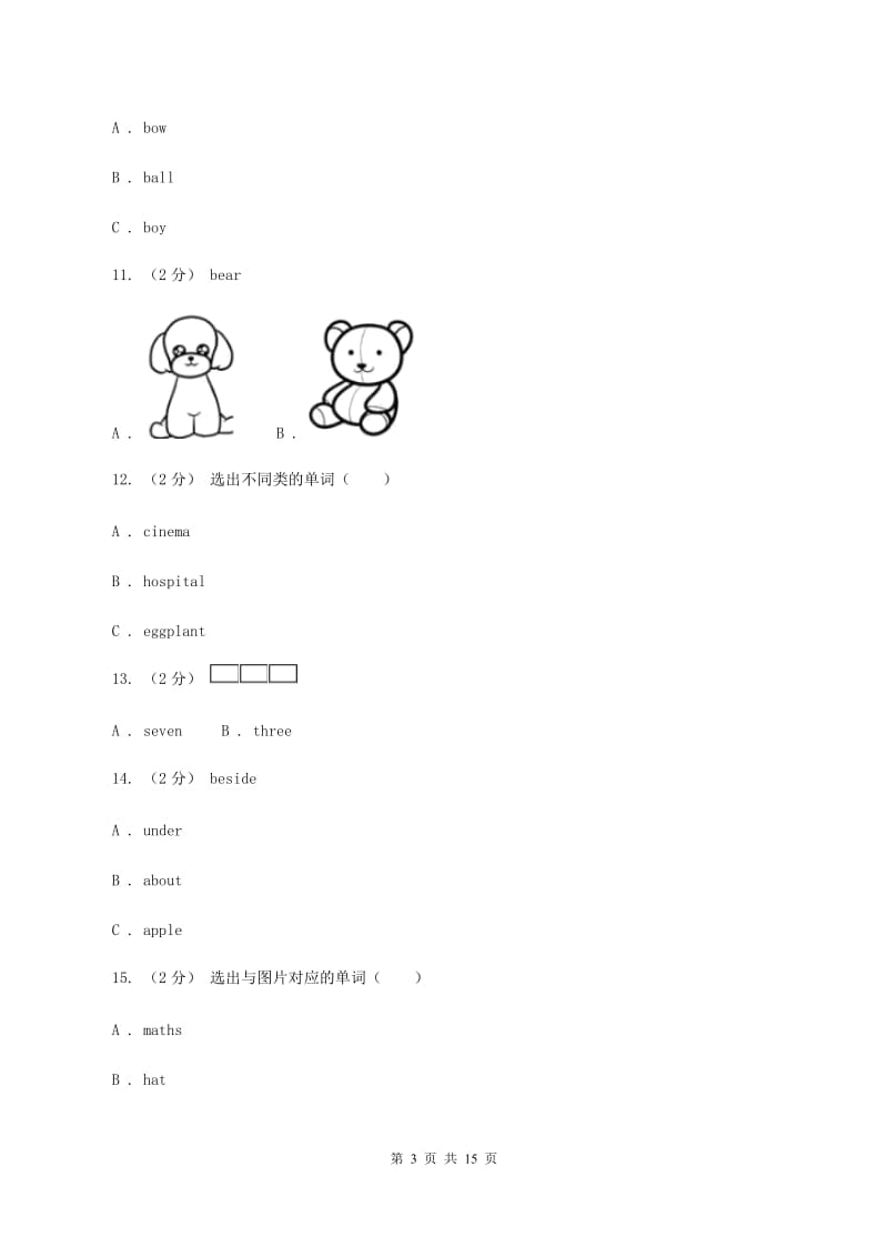 牛津上海版（深圳用）英语一年级下学期期中测验（一）（II ）卷_第3页