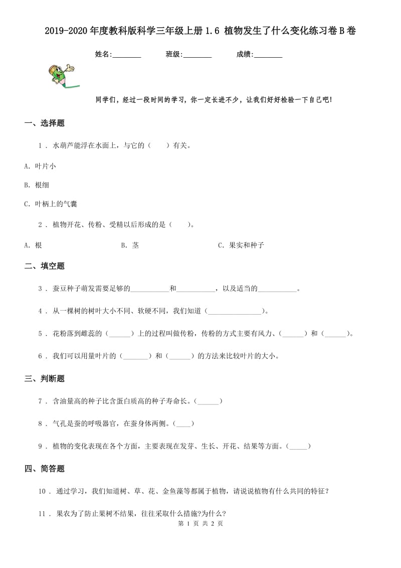 2019-2020年度教科版科学三年级上册1.6 植物发生了什么变化练习卷B卷_第1页