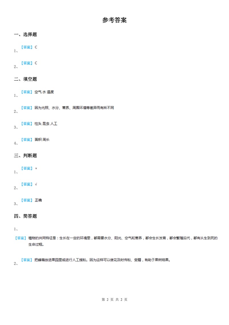 2019-2020年度教科版科学三年级上册1.6 植物发生了什么变化练习卷B卷_第2页